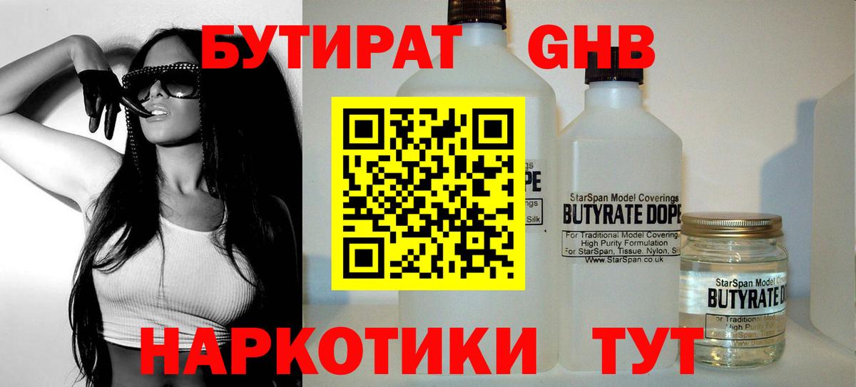 Бутират Butirat  БУТИРАТ  Энгельс  Вход с VPN 