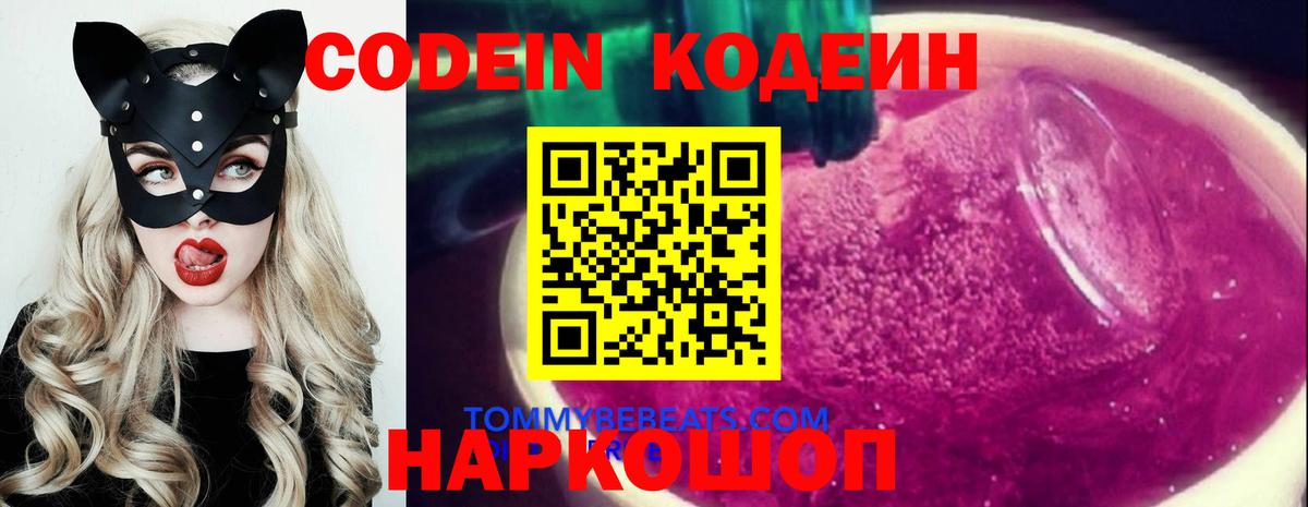 Codein напиток Lean (лин)  Кодеиновый сироп Lean напиток Lean (лин)  Вход с VPN  Энгельс 