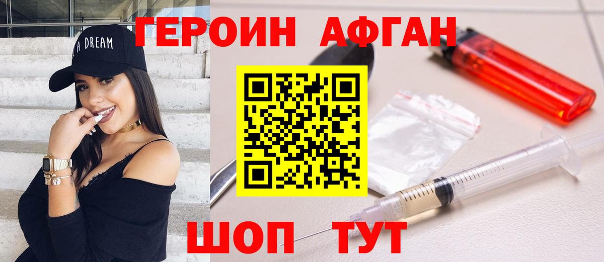 Энгельс  Героин  Вход с VPN  Героин хмурый 